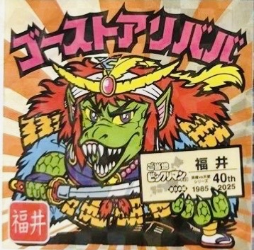 楽天市場】ビックリマンシール ゴーストアリババの通販