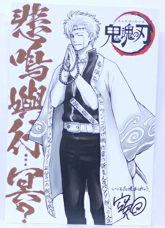 楽天市場】銀魂 ぎんたま 入場者特典 空知英秋描きおろし＜炭治郎＆柱