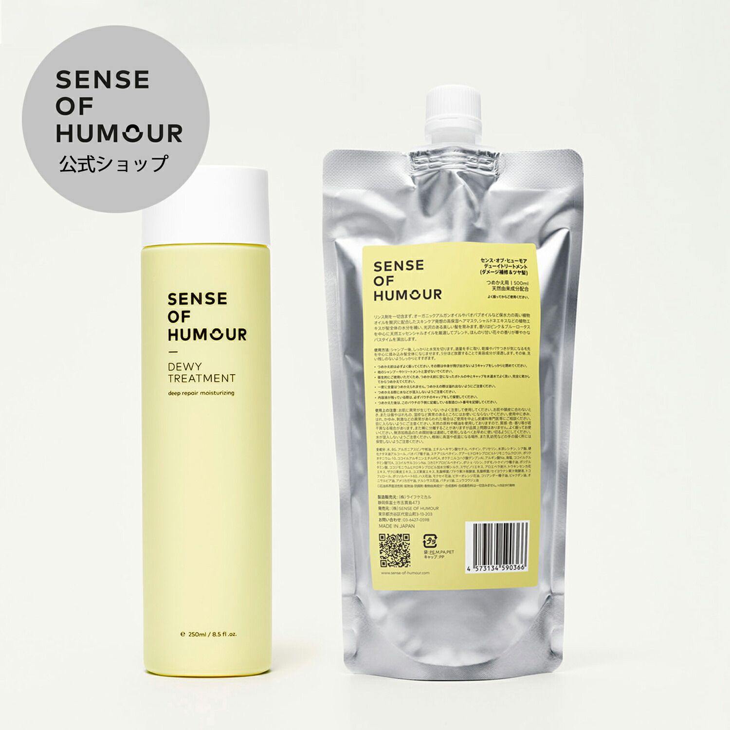 SENSE OF HUMOUR トリートメント トリートメント | 【公式】SENSE OF HUMOUR