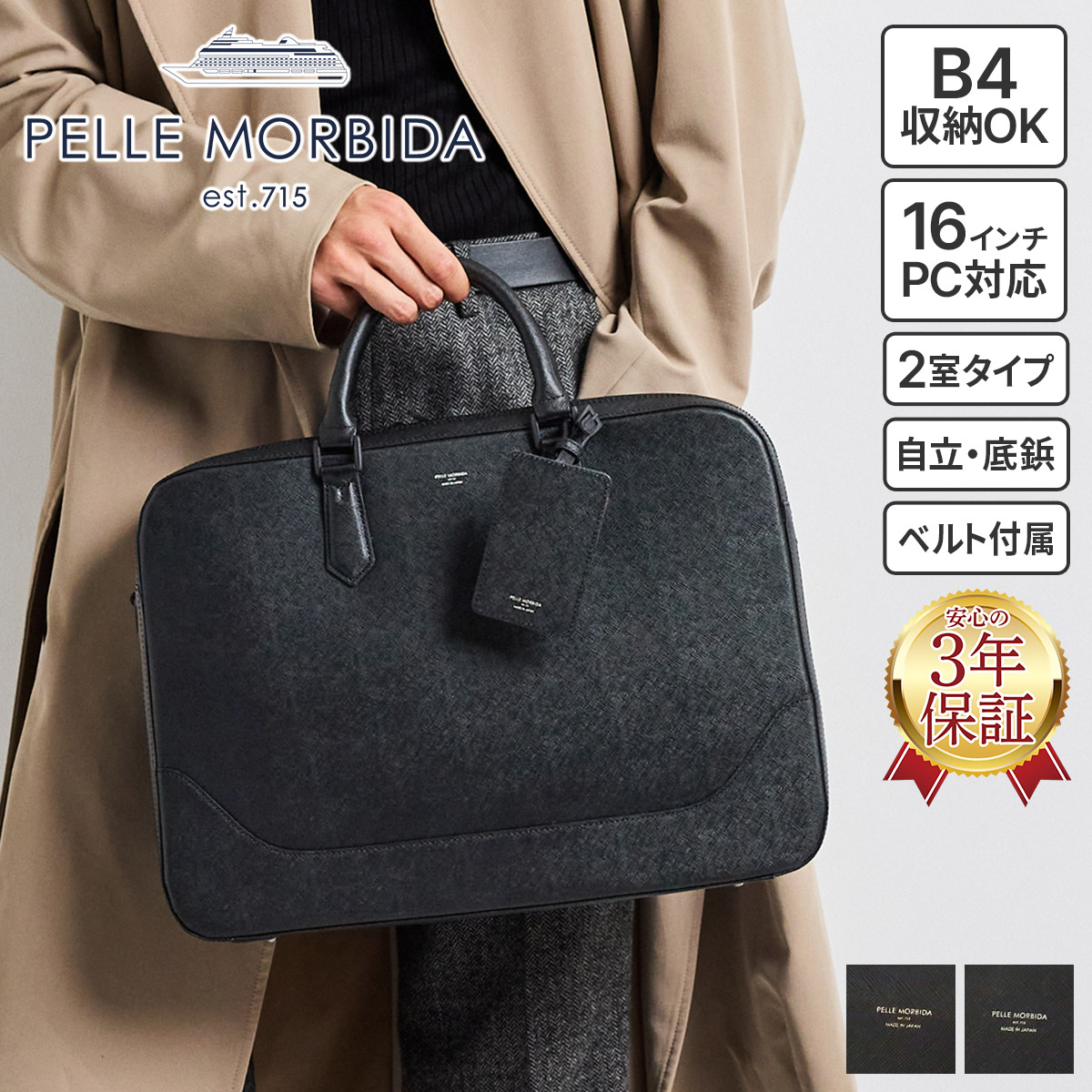 楽天市場】【ペッレモルビダ 3年保証＋ケアセット付】 PELLE MORBIDA