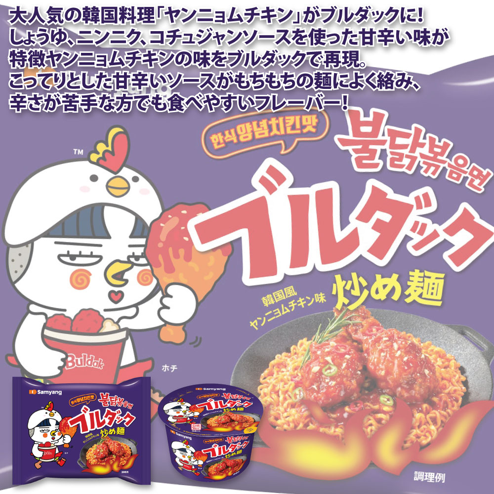 楽天市場】三養 ヤンニョムチキン味ブルダック炒め麺 140g 8袋セット