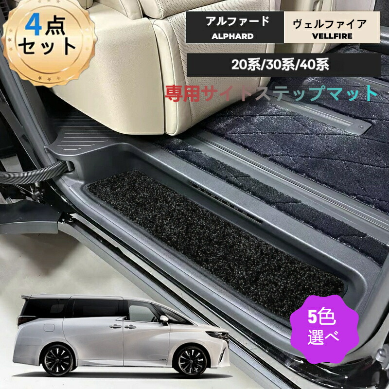 楽天市場】【送料無料】新型 アルファード ヴェルファイア 専用 サイド