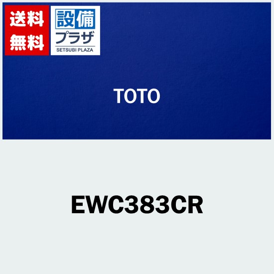 楽天市場】[EWC383CR]TOTO バリアフリー器具 背もたれ ソフトタイプ
