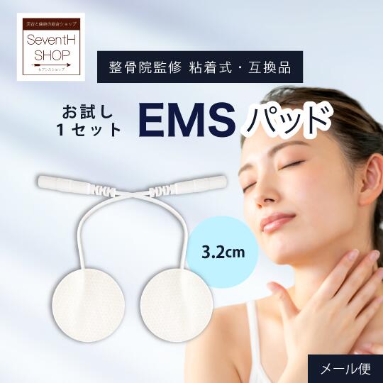 楽天市場】丸型ミニ EMS パッド 32mm 1セット(4枚)業務用 EMS機器 低