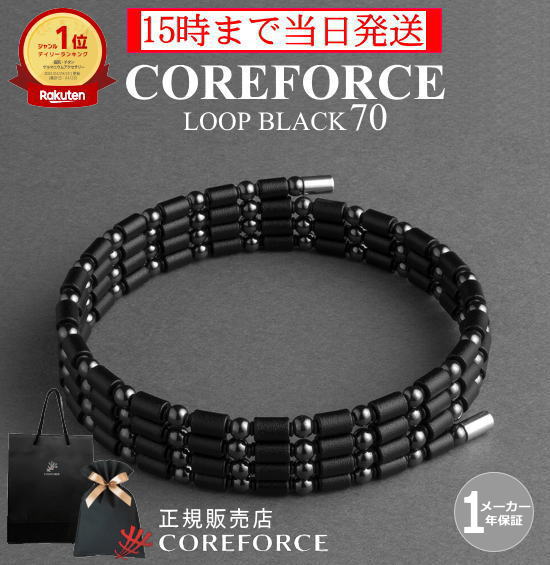 楽天市場】【楽天1位】コアフォースループ ブラック 70cm スポーツ