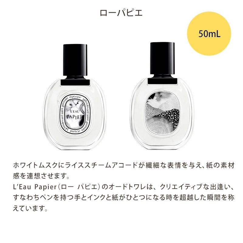 楽天市場】DIPTYQUE ディプティック オードトワレ 香水 50ml 北海道