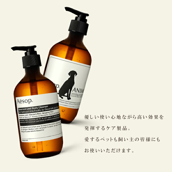 楽天市場】イソップ Aesop あなたとペットのためのセット 500ml ボディ