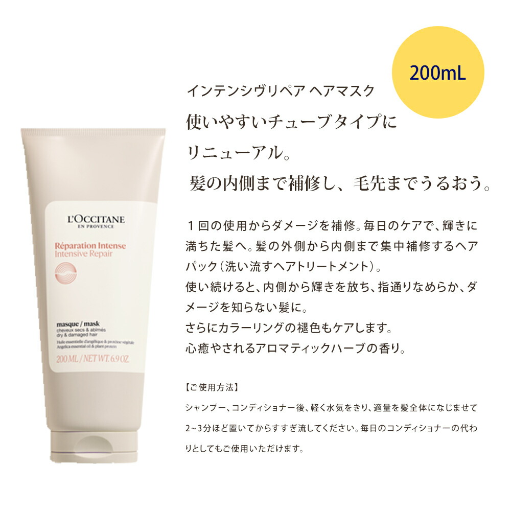 楽天市場】ロクシタン インテンシヴリペア ヘアマスク200mL