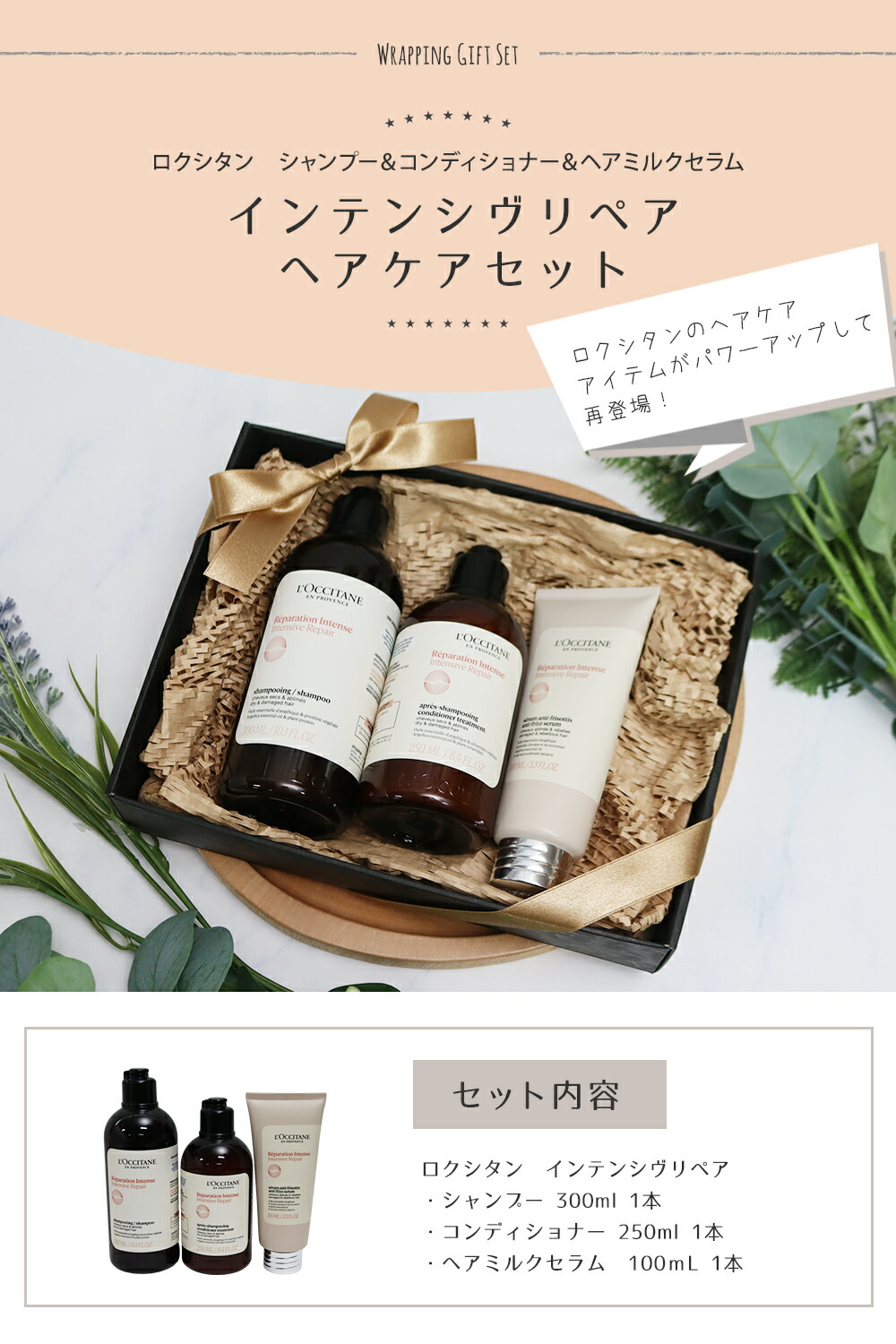 楽天市場】ロクシタン インテンシヴリペア シャンプー300ml