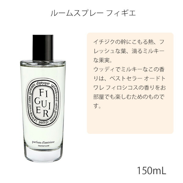 楽天市場】DIPTYQUE ディプティック ルームスプレー (ローズ、フィギエ