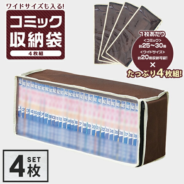 楽天市場】コミック 収納 収納ケース 透明窓 不織布 漫画 本 埃 ほこり