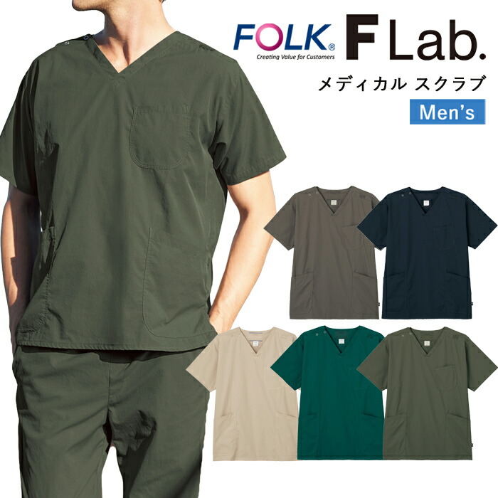 楽天市場】スクラブ 医療 白衣 ナース 看護師 医療用 FOLK FLab