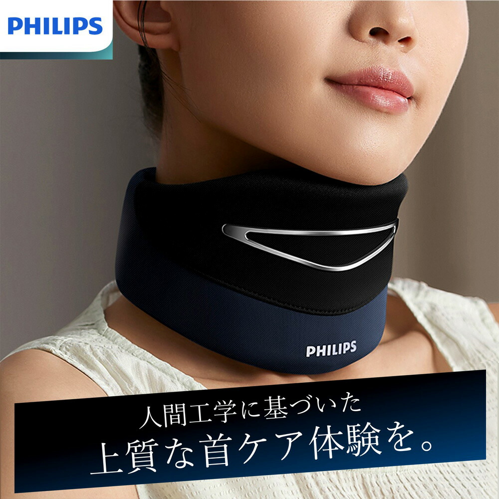 楽天市場】フィリップス PHILIPS ネックサポーター マッサージ器 温感