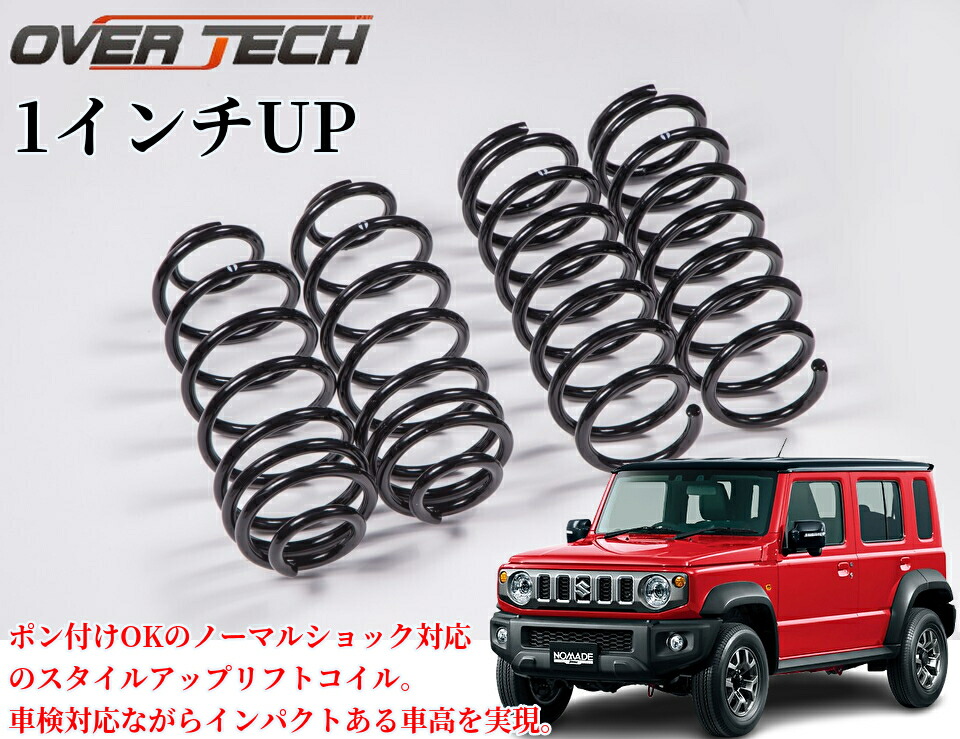 ジムニー サスペンション」の人気商品一覧 | 安い商品を通販サイトから