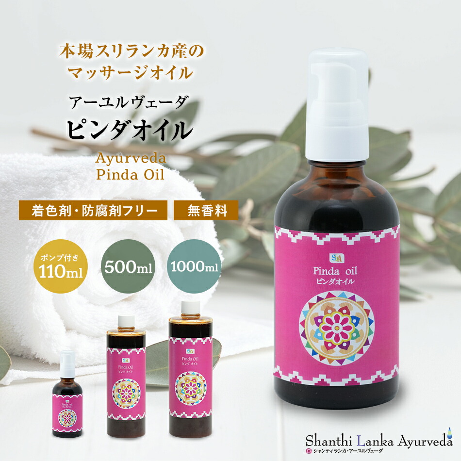 楽天市場】【ピンダオイル 110ml 500ml 1000ml】アーユルヴェーダ