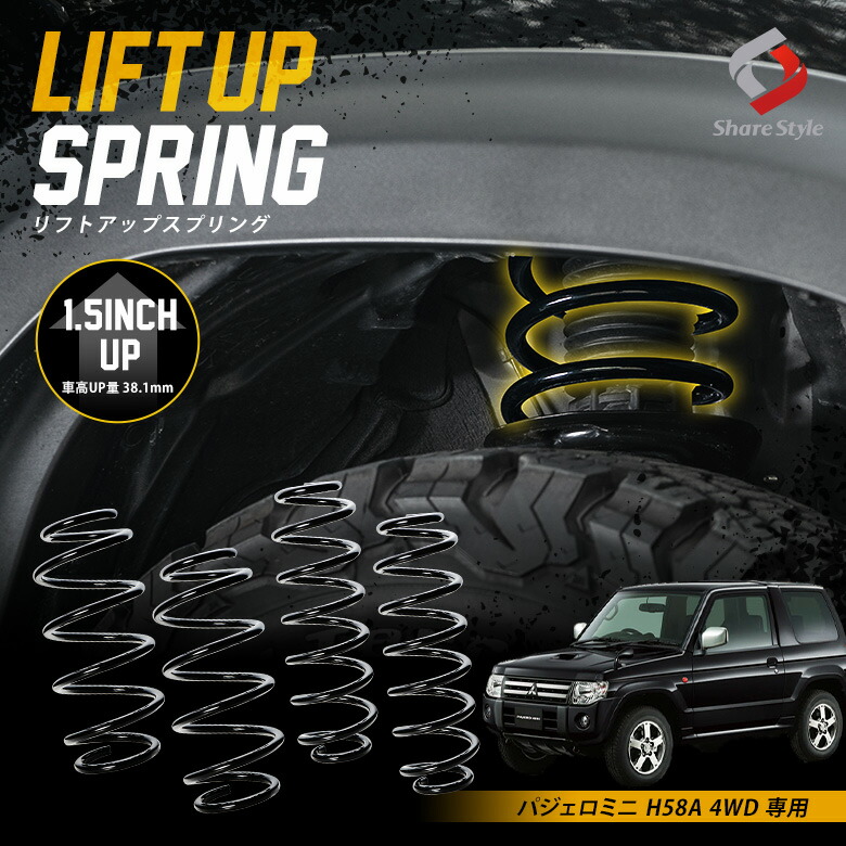 楽天市場】K2ngmパジェロミニ H58A 4WD アップスプリング リフトアップ