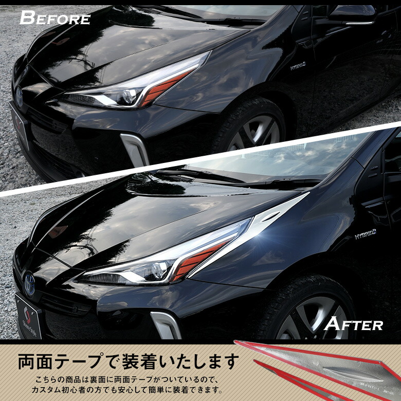 楽天市場】プリウス 50系 前期 後期 ヘッドライトメッキガーニッシュ