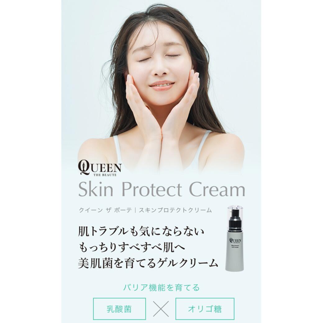 楽天市場】【公式】クイーン・ザ・ボーテ スキンプロテクトジェル