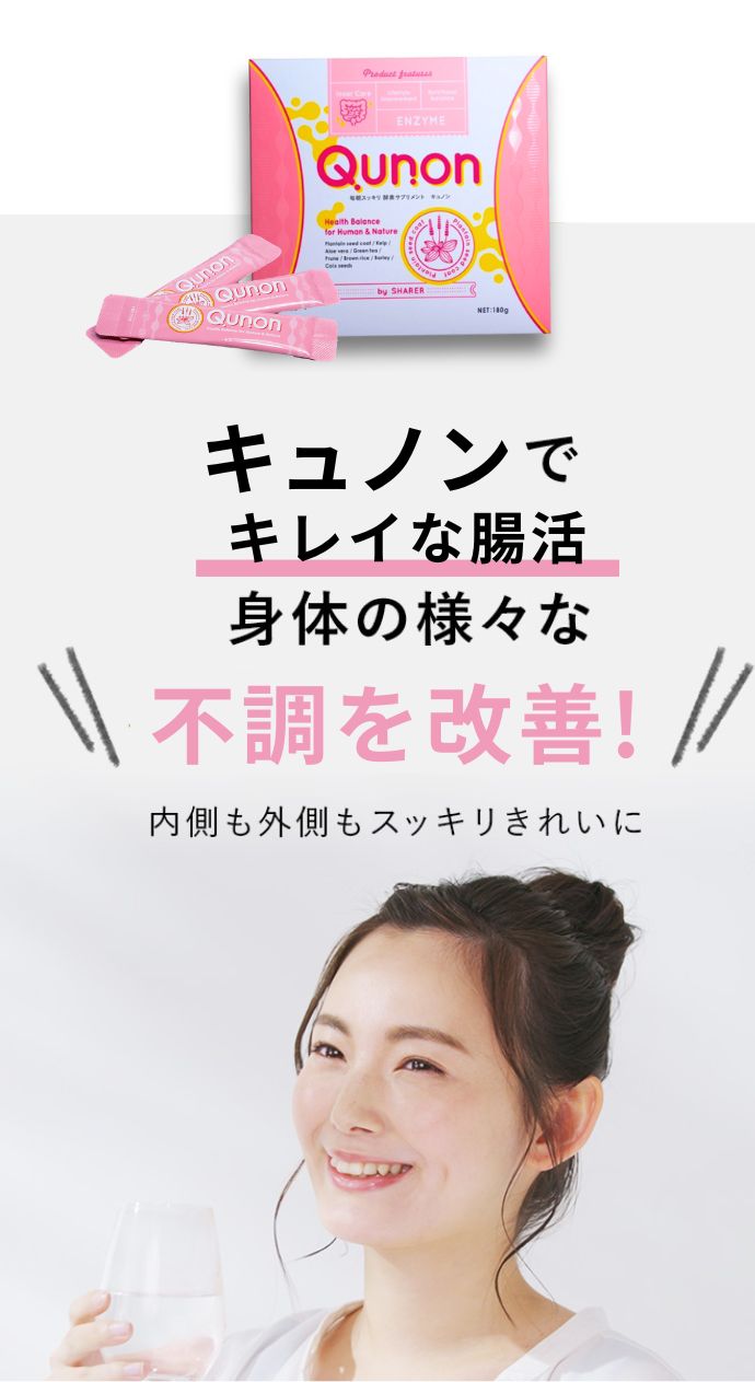 楽天市場】酵素【お試しセット】キュノン エニワンDのリニューアル商品