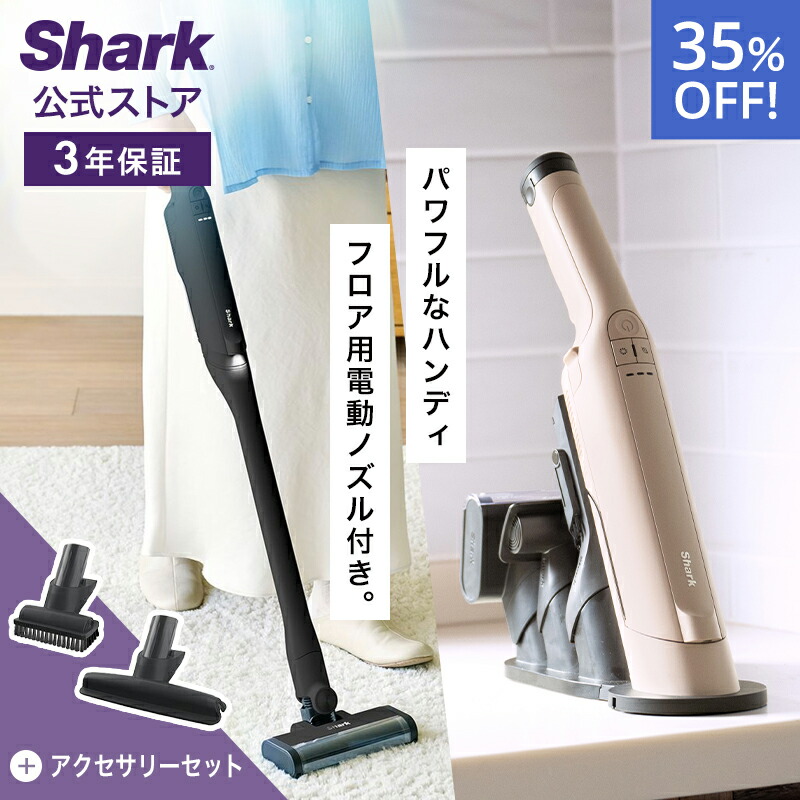 楽天市場】35％OFF セール 【Shark 公式】 Shark シャーク EVOPOWER DX