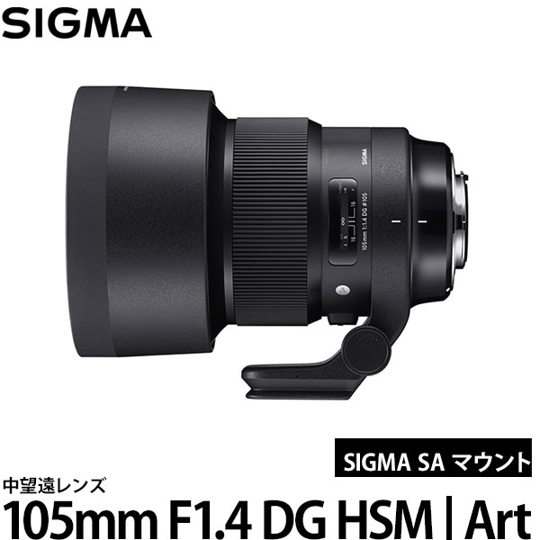 105mm F1.4 DG HSM」の人気商品一覧 | 安い商品を通販サイトから探す