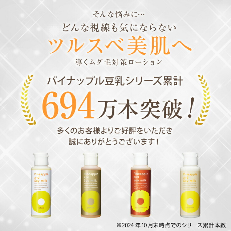 楽天市場】【最大2700円OFFクーポン配布】パイナップル豆乳スキン