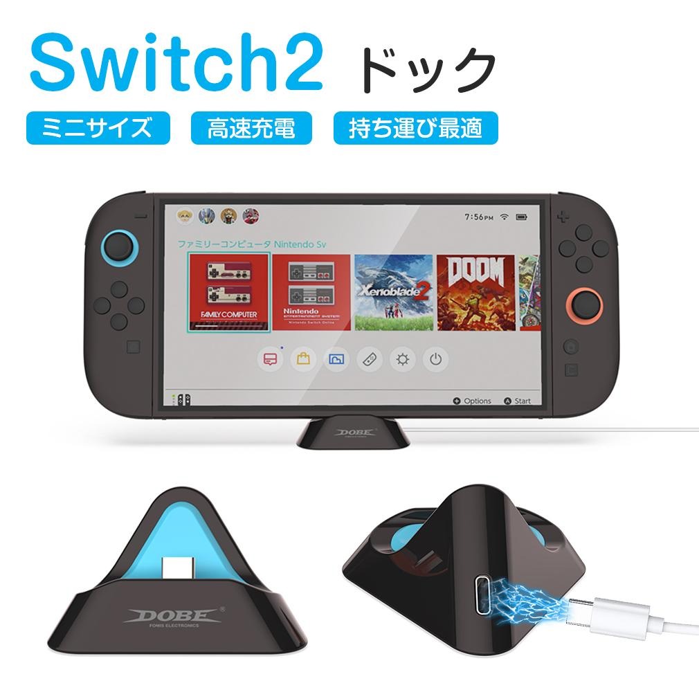 楽天市場】Nintendo Switch2 ドック joycon スイッチ2 充電スタンド