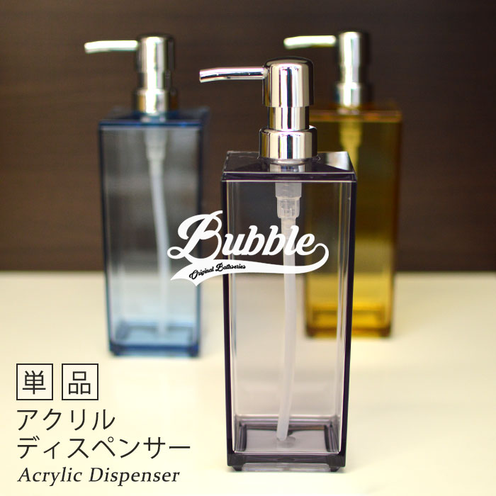 楽天市場】【あす楽】バブル アクリル ディスペンサー 単品 1本