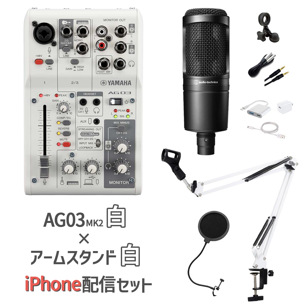 配信機材セットYamaha AG03 MK2 +MPM-1000 +HyperX 配信機材セット