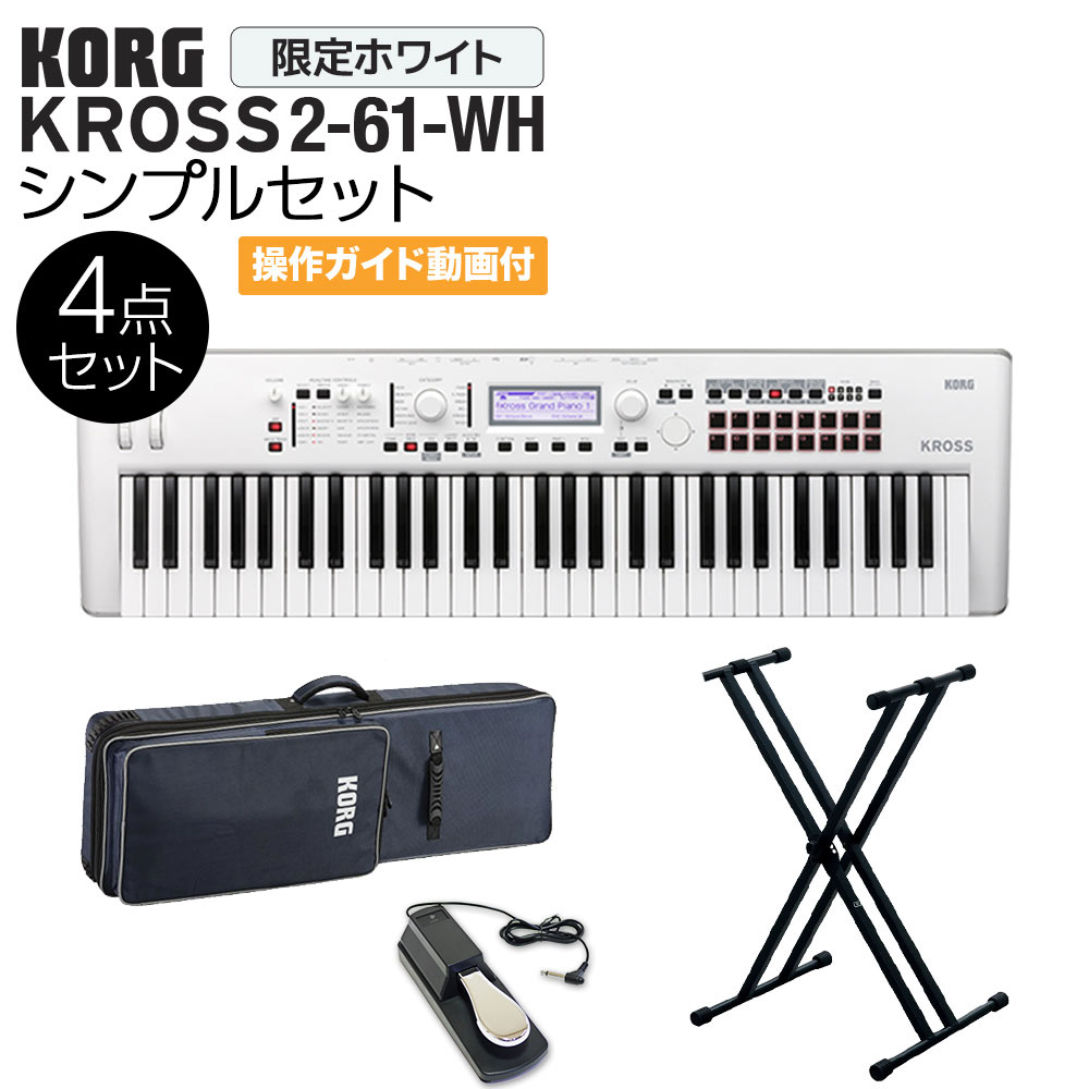 楽天市場】KORG KROSS2-61-SC (ホワイト) バンド用キーボードならこれ