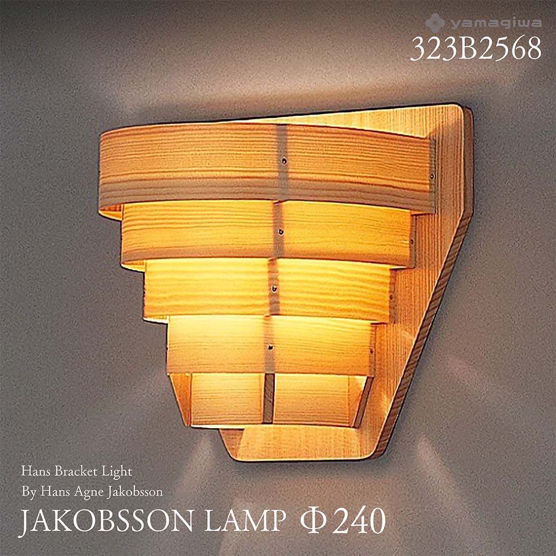 楽天市場】yamagiwa ヤマギワ JAKOBSSON LAMP ヤコブソンランプ