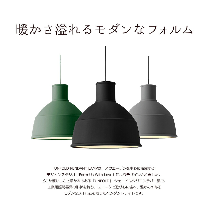 楽天市場】MUUTO ムート UNFOLD PENDANT LAMP アンフォールド シリコン