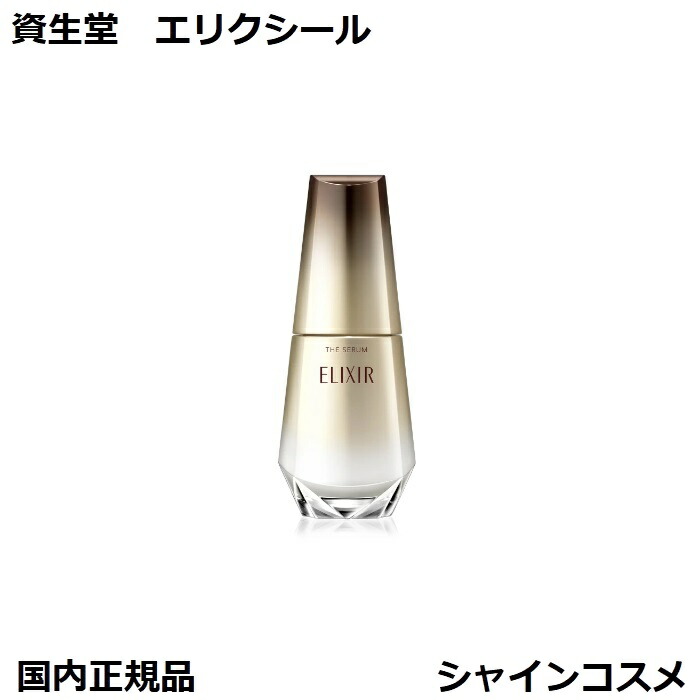 エリクシールザ・セラム レフィル」の人気商品一覧 | 安い商品を通販