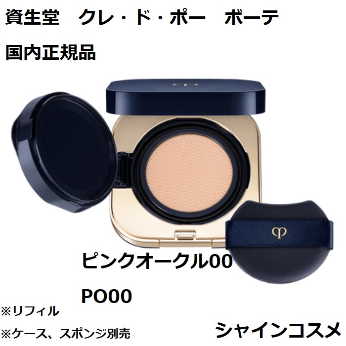 楽天市場】資生堂 クレ・ド・ポー ボーテ CPB タンクッションエクラ