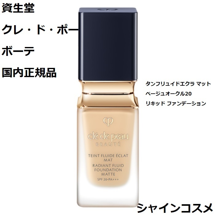 楽天市場】資生堂 クレ・ド・ポー ボーテ CPB タンフリュイドエクラ