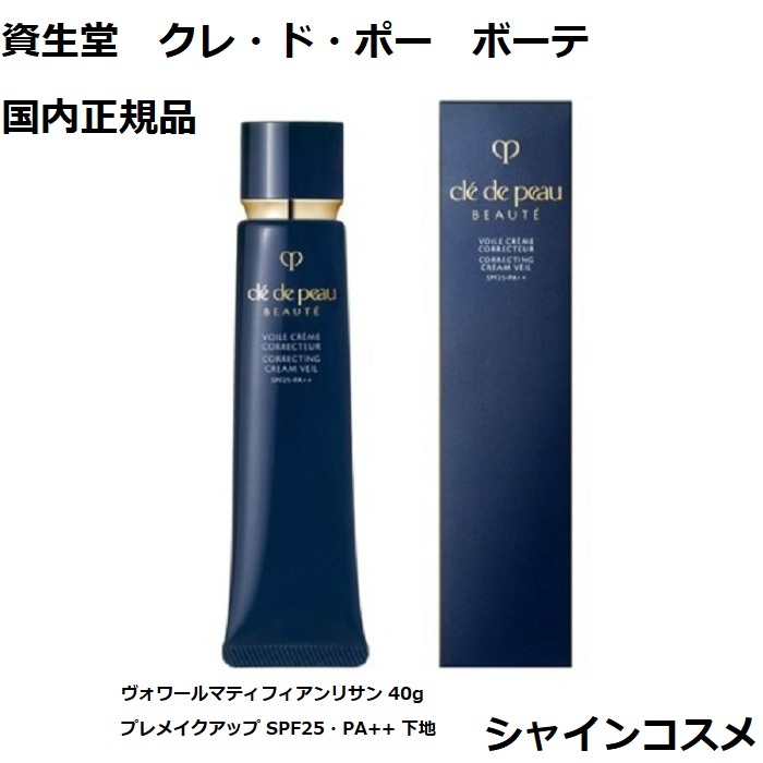 楽天市場】資生堂 クレ・ド・ポー ボーテ CPB ヴォワールマティフィ
