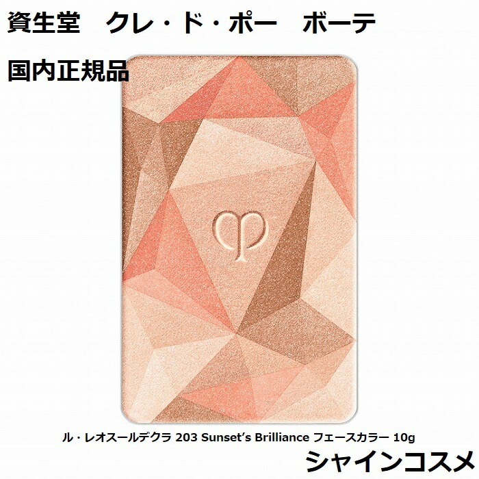 楽天市場】資生堂 CPB クレ・ド・ポー ボーテ ル・レオスールデクラ