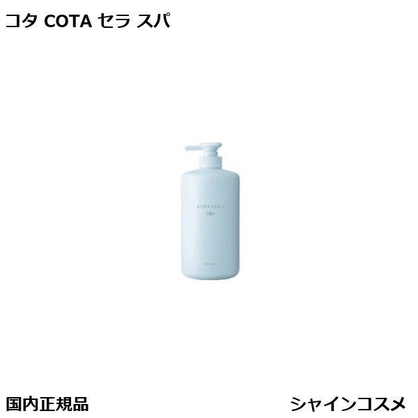 コタ セラ シャンプー 800ml」の人気商品一覧 | 安い商品を通販サイト