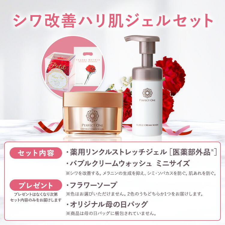 楽天市場】【2025母の日特別セット】パーフェクトワン シワ改善ハリ肌