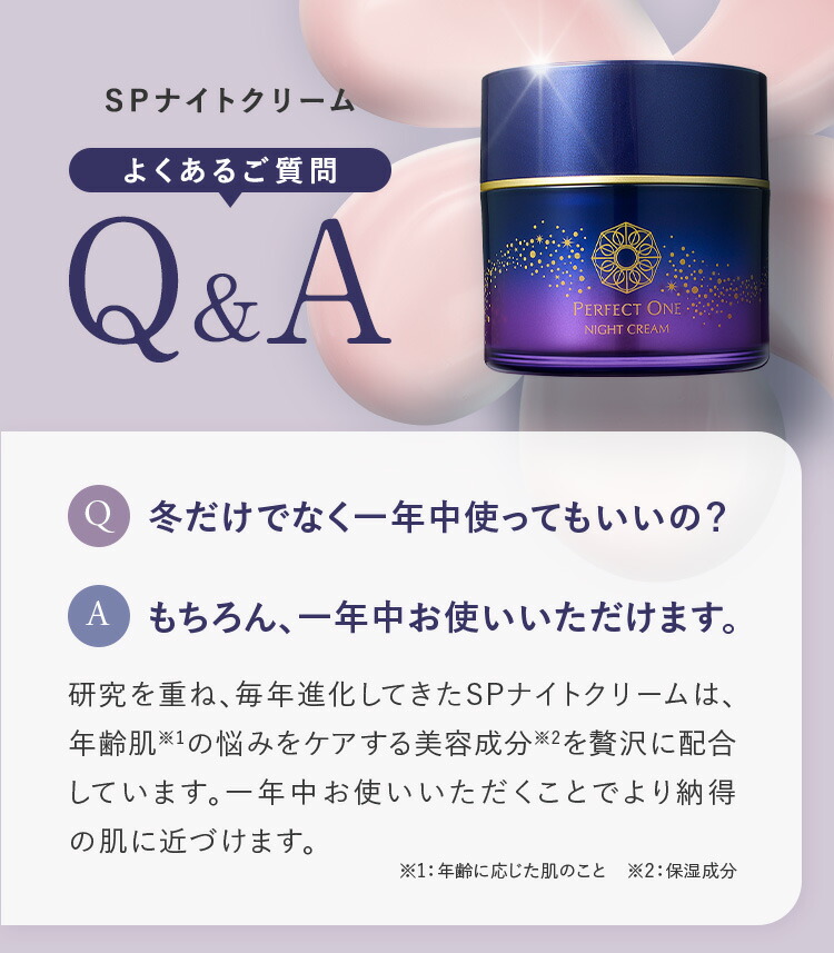 楽天市場】パーフェクトワン SPナイトクリーム 33g / 新日本製薬 公式