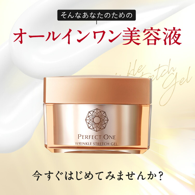 Perfect One Wrinkle Stretch Gel 50g 2個 楽天市場】【公式】【2個