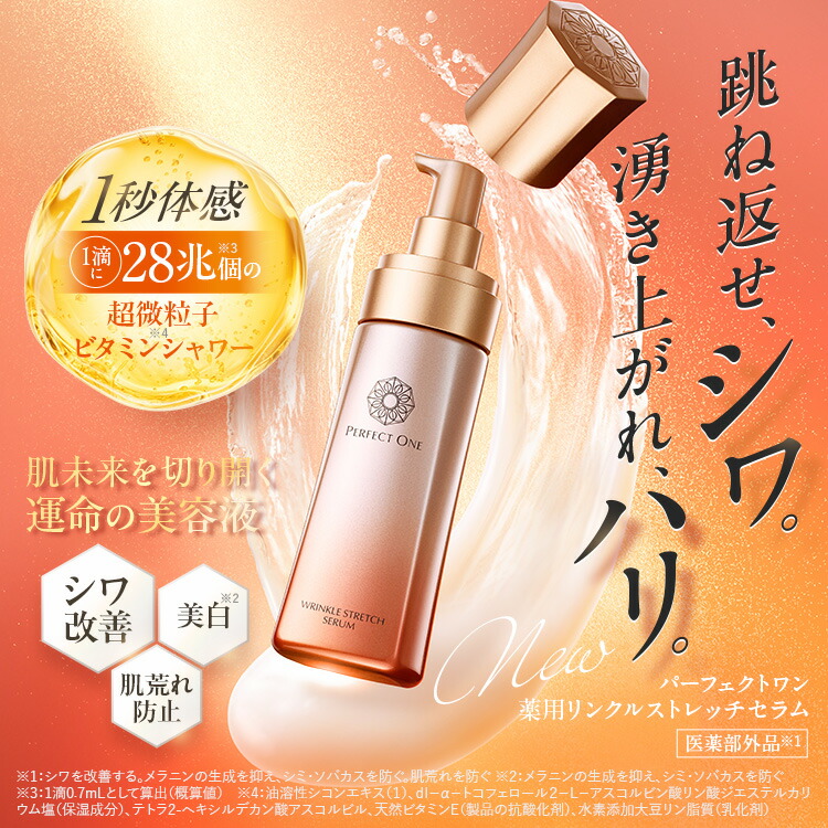 楽天市場】【公式】パーフェクトワン 薬用リンクルストレッチセラム