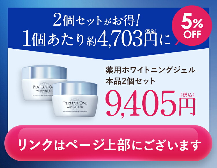 楽天市場】【公式】パーフェクトワン 薬用ホワイトニングジェル 75g