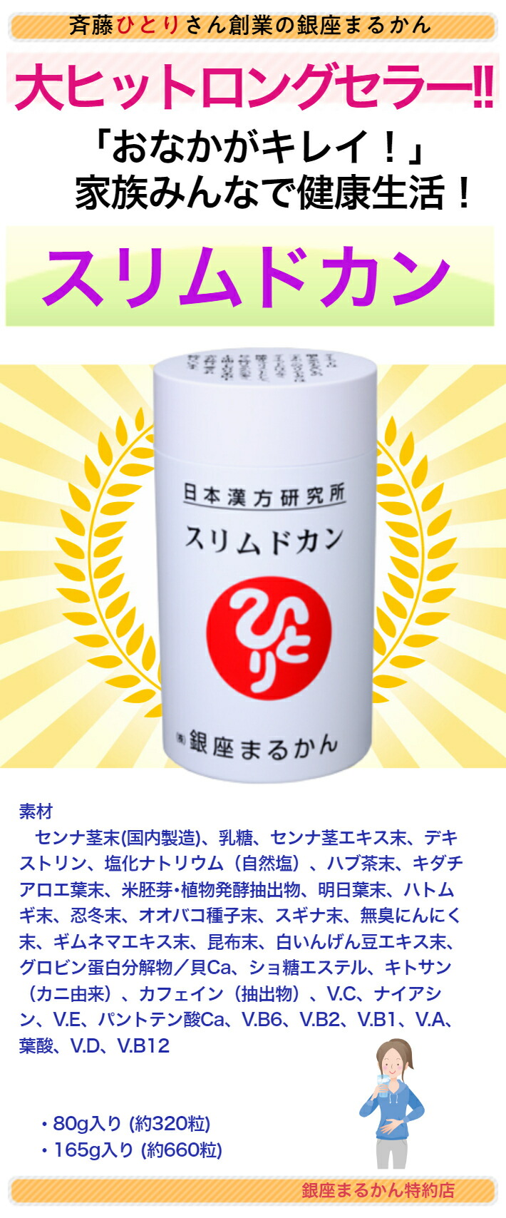 楽天市場】【月間優良ショップ受賞店】 まるかん スリムドカン 80g 約