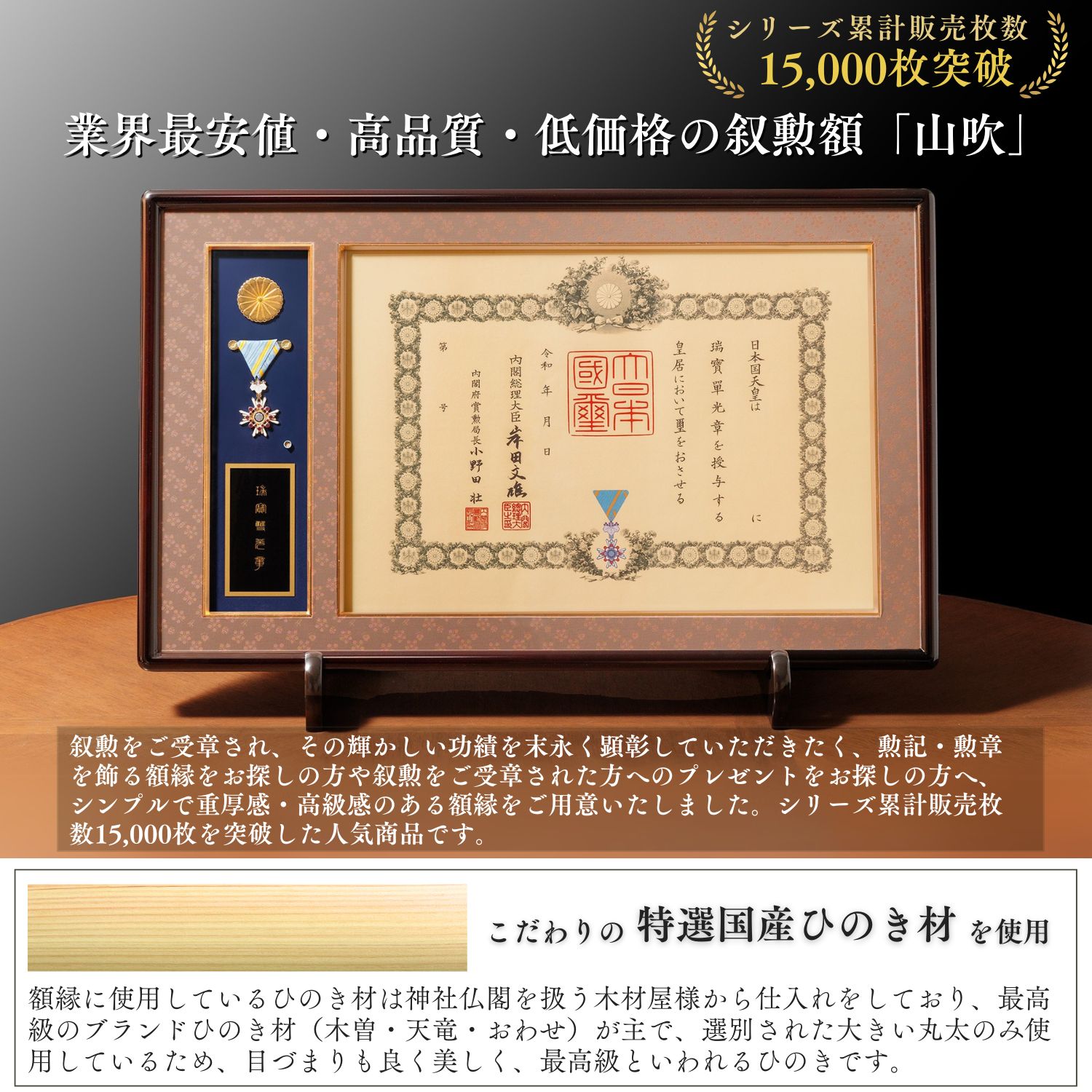 楽天市場】叙勲 褒章額 写真額 3点セット 山吹（やまぶき）四つ切 半切