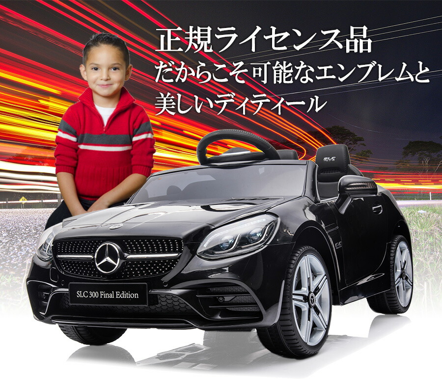 楽天市場】乗用玩具 電動 乗用ラジコン ベンツ BENZ SLC 子供 乗れる