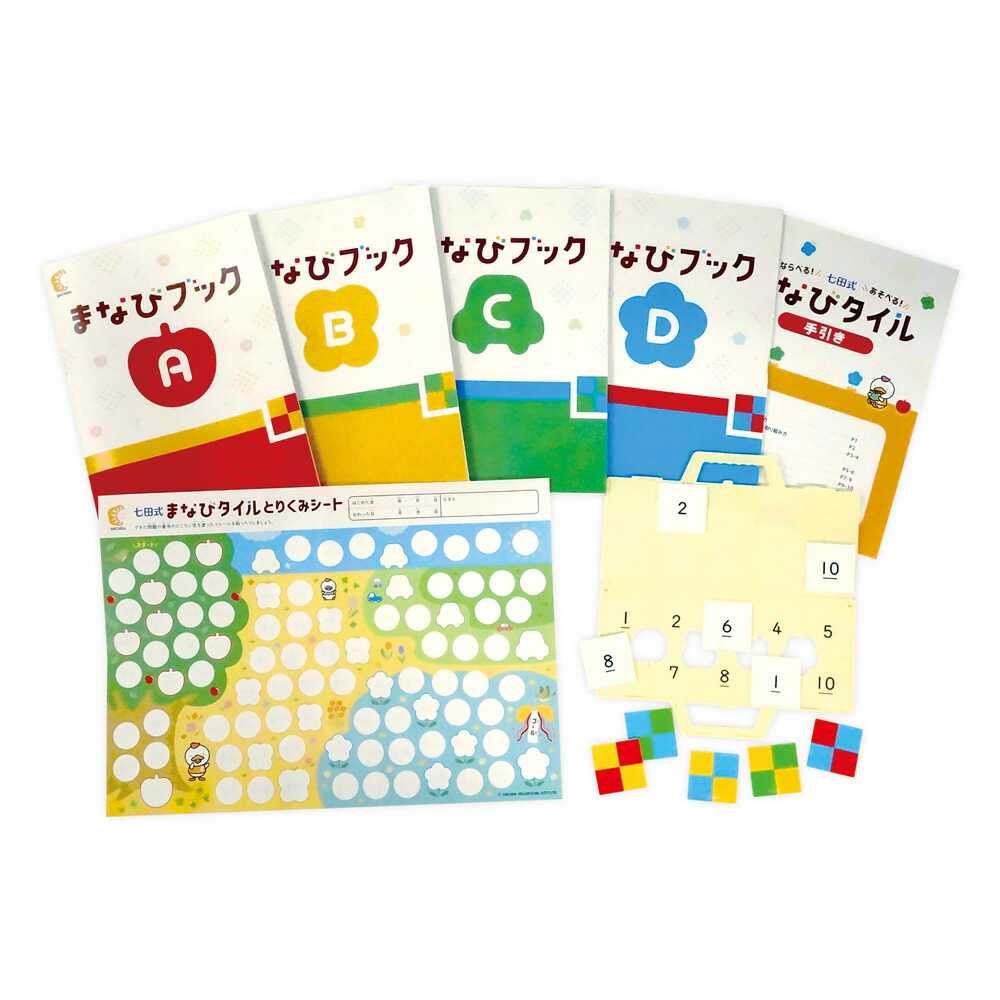 楽天市場】キッズ 教材 タイル ☆キットと問題集で、楽しく「ちえ