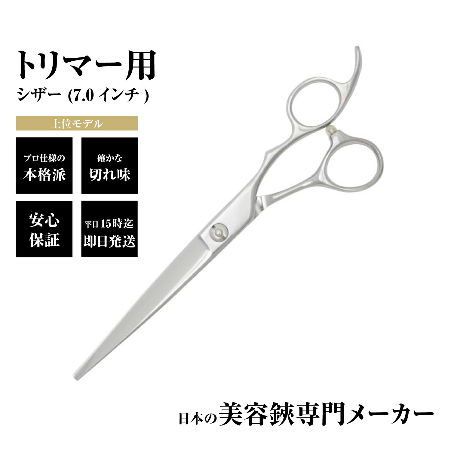 楽天市場】【送料無料】日本の鋏専門メーカー トリマー用/顔周り、足