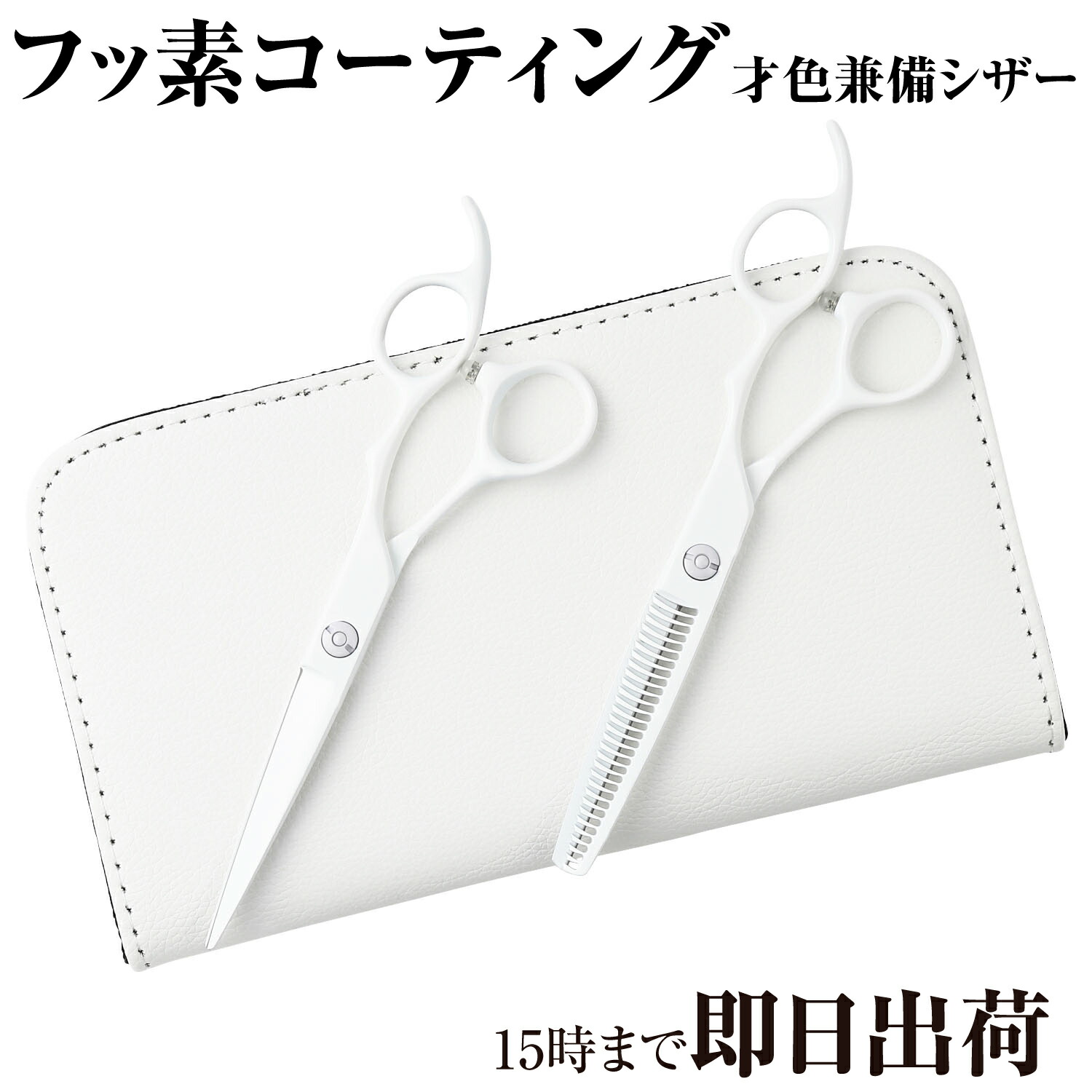 楽天市場】日本の鋏専門メーカー /スキ率は選べる3種類【PF】DEEDS GTZ