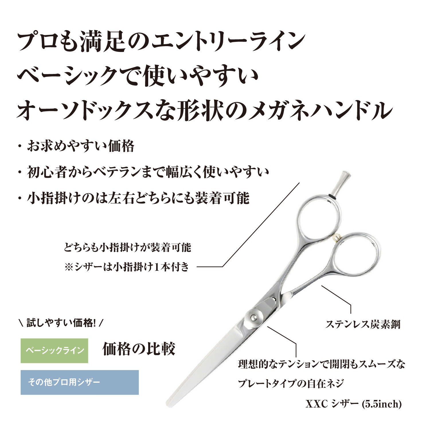楽天市場】日本の鋏専門メーカー 理美容師専用 /【BA】XXC シザー (5.5